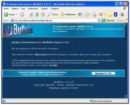 vBulletin 3.6.12 Patch Level 2 + руссификатор (UTF-8) - пропатченный nulled форумный движок