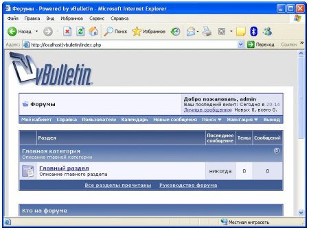 vBulletin 3.6.12 Patch Level 2 + руссификатор (UTF-8) - пропатченный nulled форумный движок