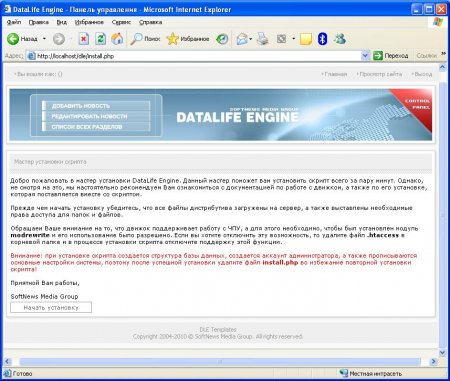 DLE 9.0 Data Life Engine - nulled - две версии UTF-8 и Win1251