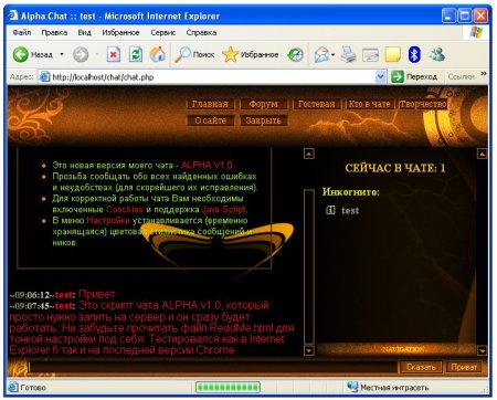 Alpha v1.0 скрипт PHP чата на файлах