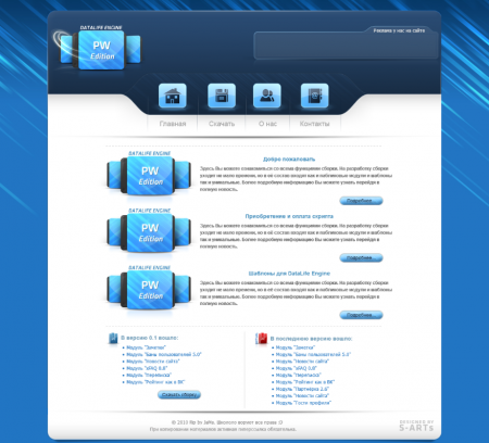 PW Edition. Шаблон для DLE 7.0 - 9.3 кодировка win2151