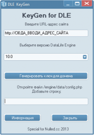 DLE keygen до версии 10.0