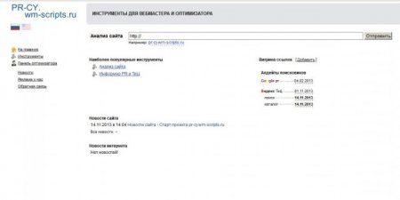 Скрипт сео анализа сайта, cms проверки тиц и пиар
